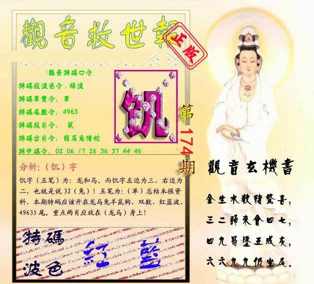 观音救世报