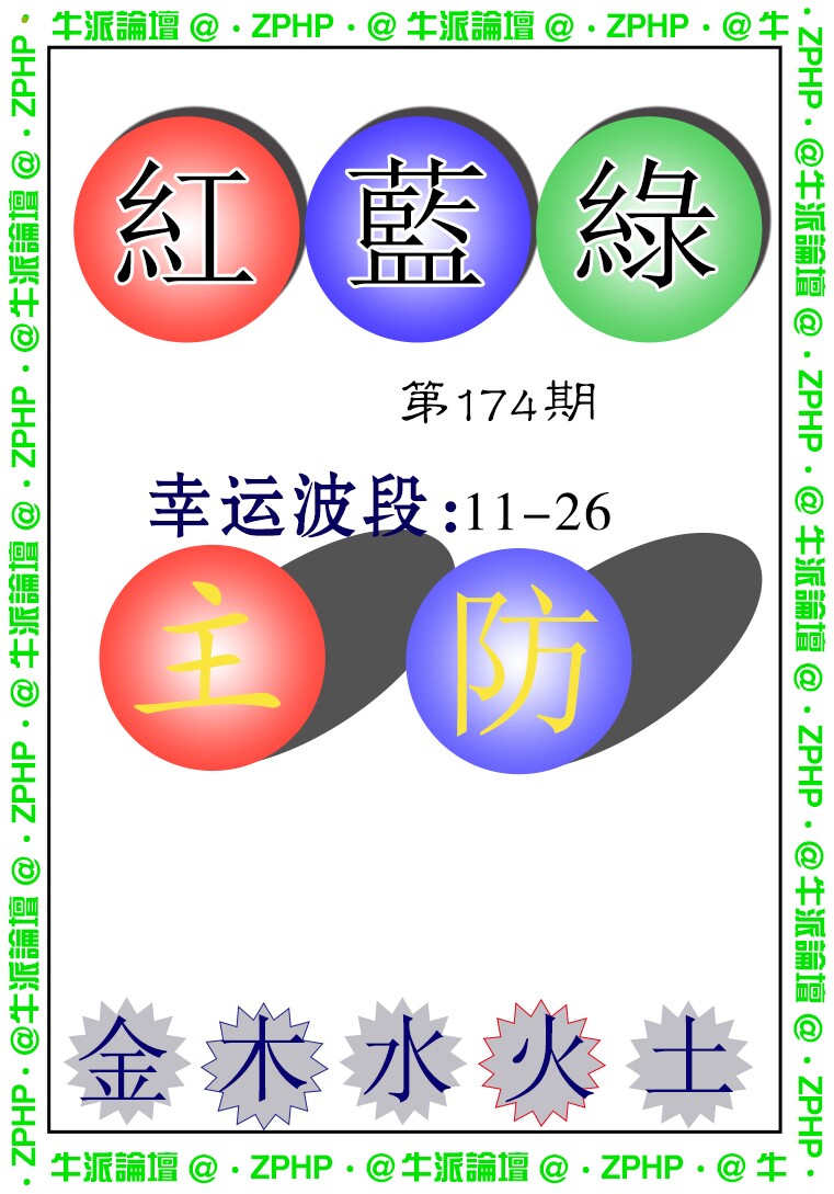 牛派波色报