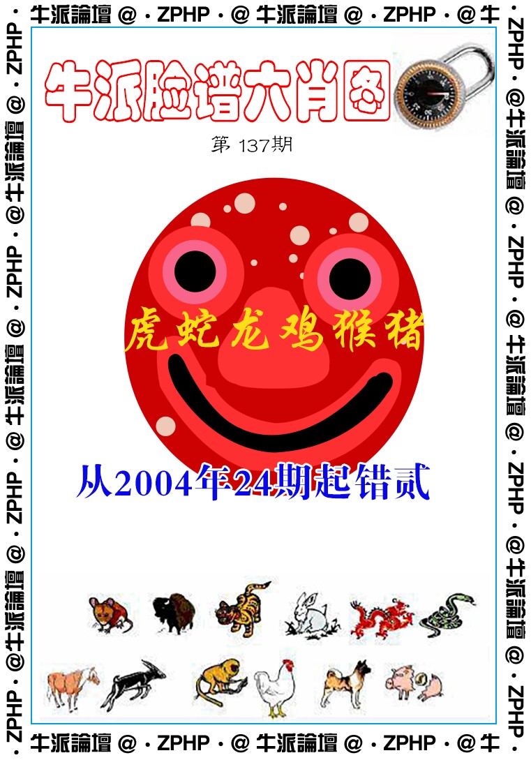 牛派脸谱报