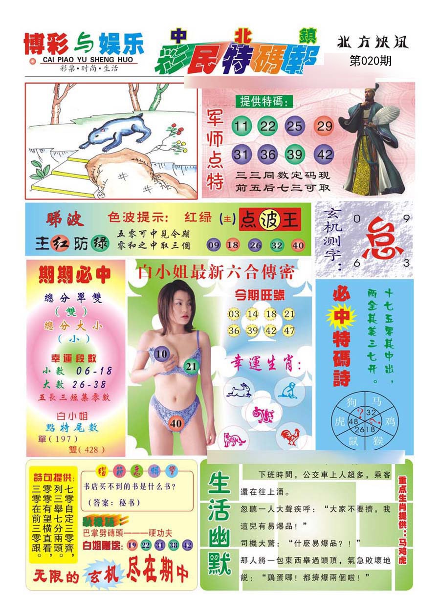中北彩民特码报(新)