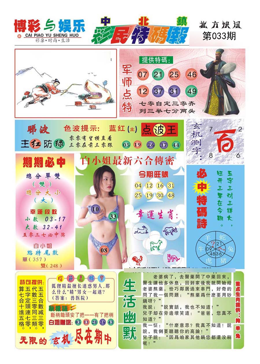 中北彩民特码报(新)