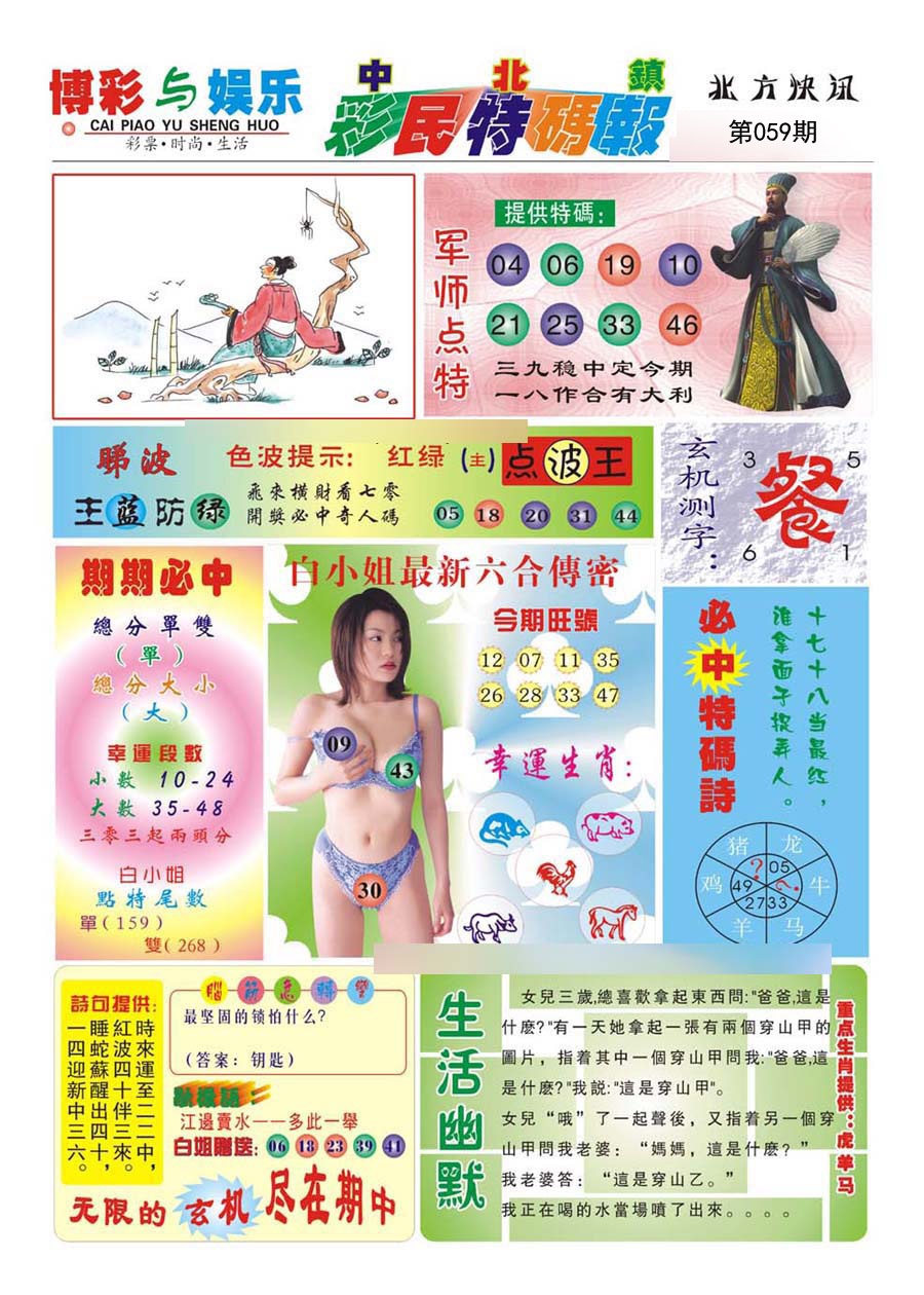 中北彩民特码报(新)