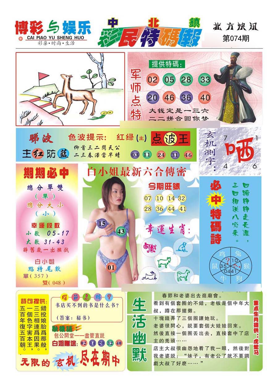中北彩民特码报(新)