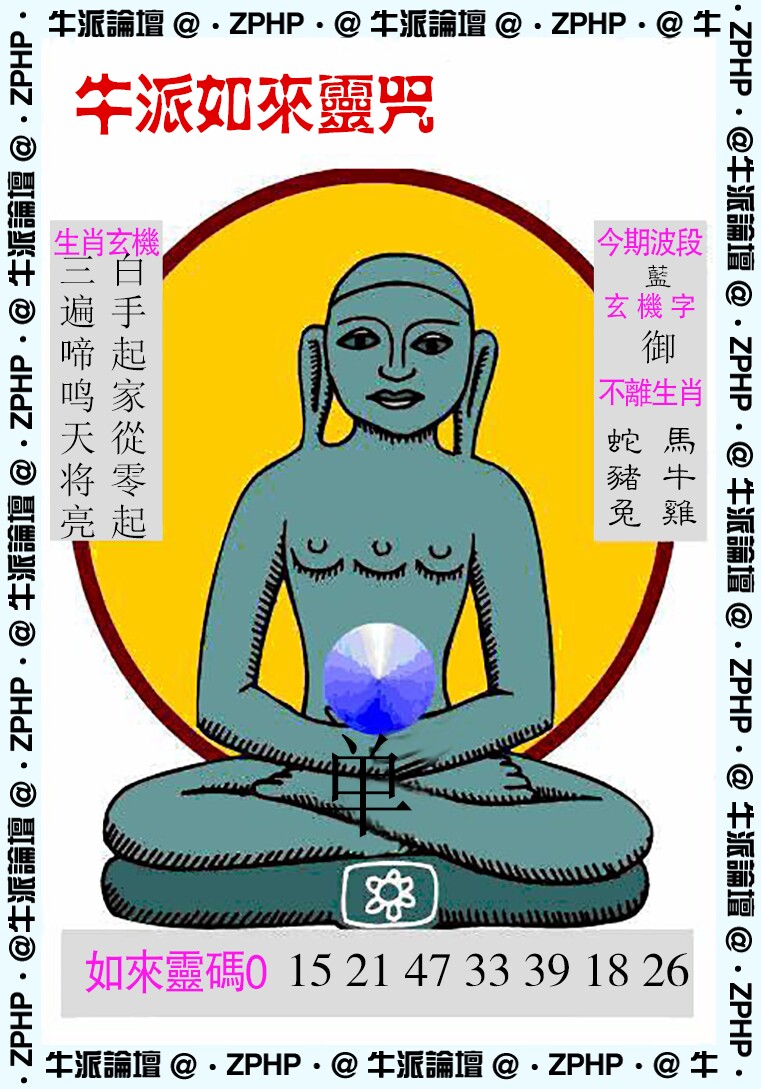 牛派如来报