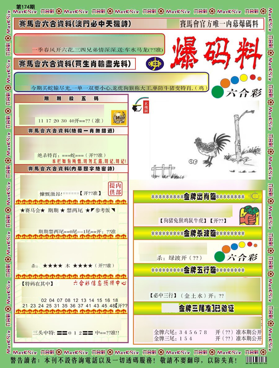 爆码料A(新)