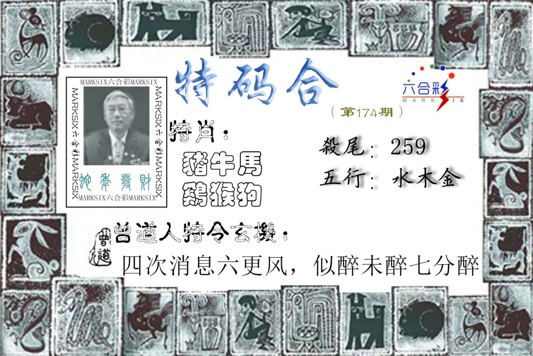特准特码令