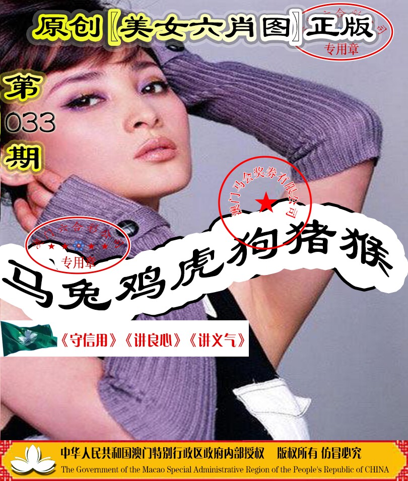 另版美女六肖图