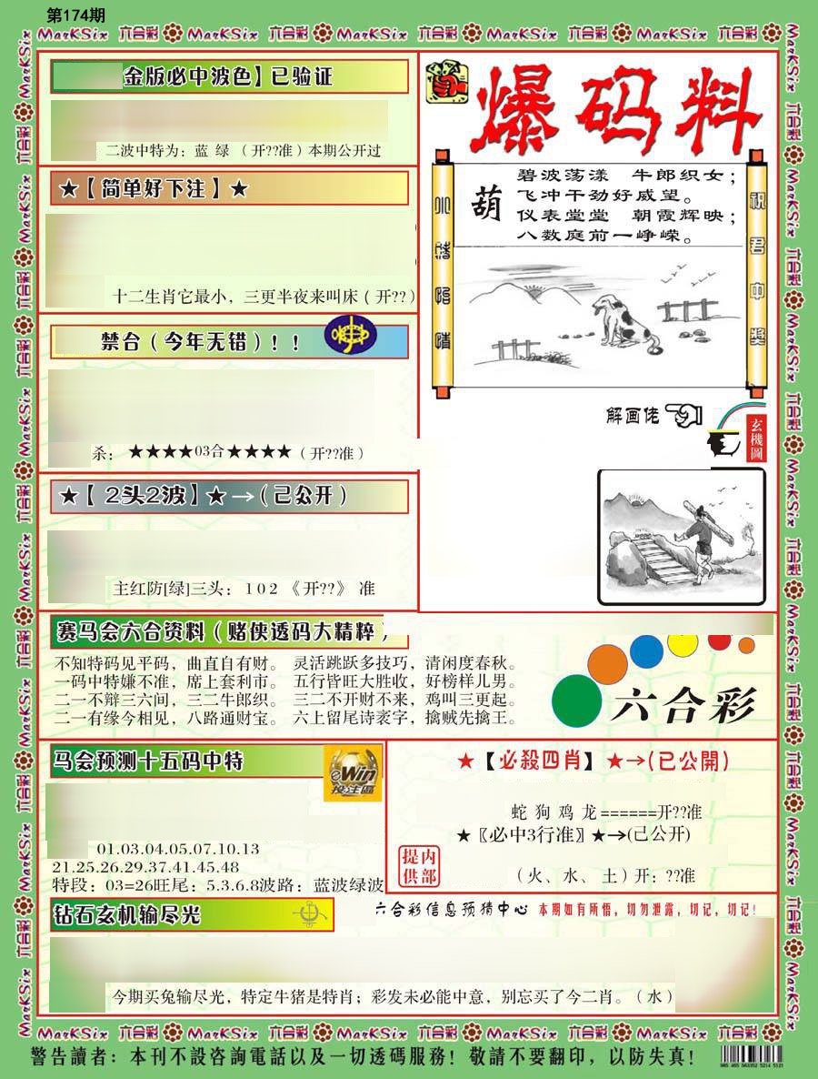 爆码料B(新)