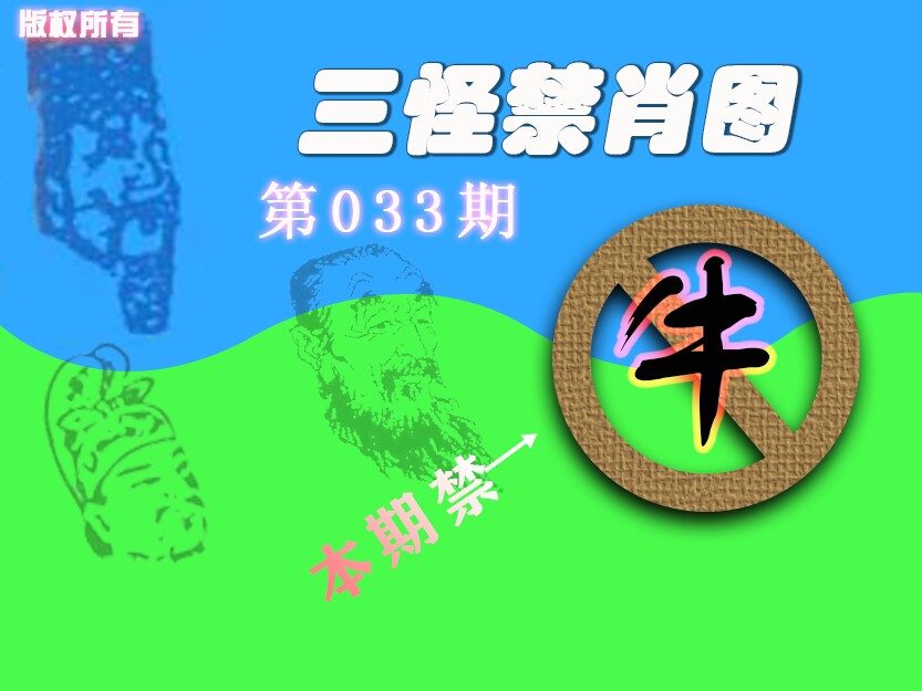 禁肖图《另版》