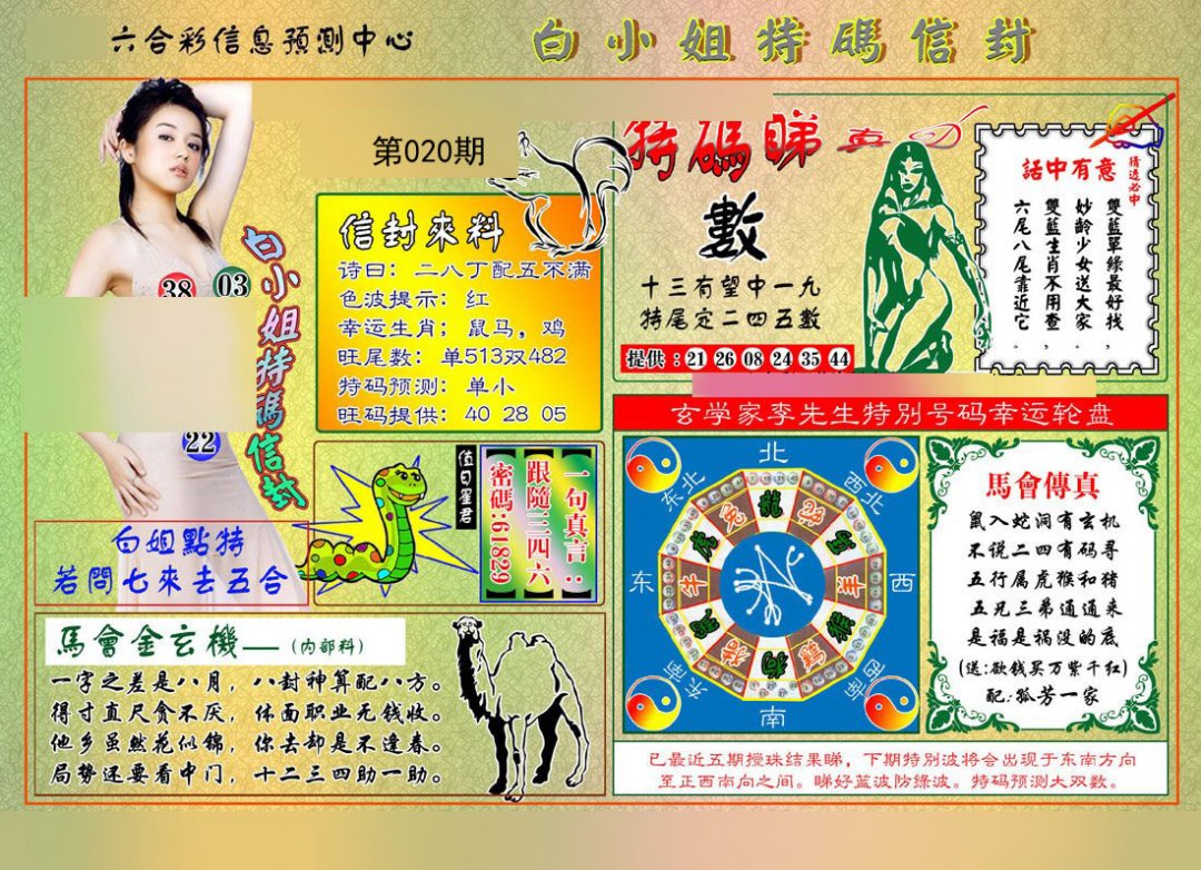 白小姐特码信封