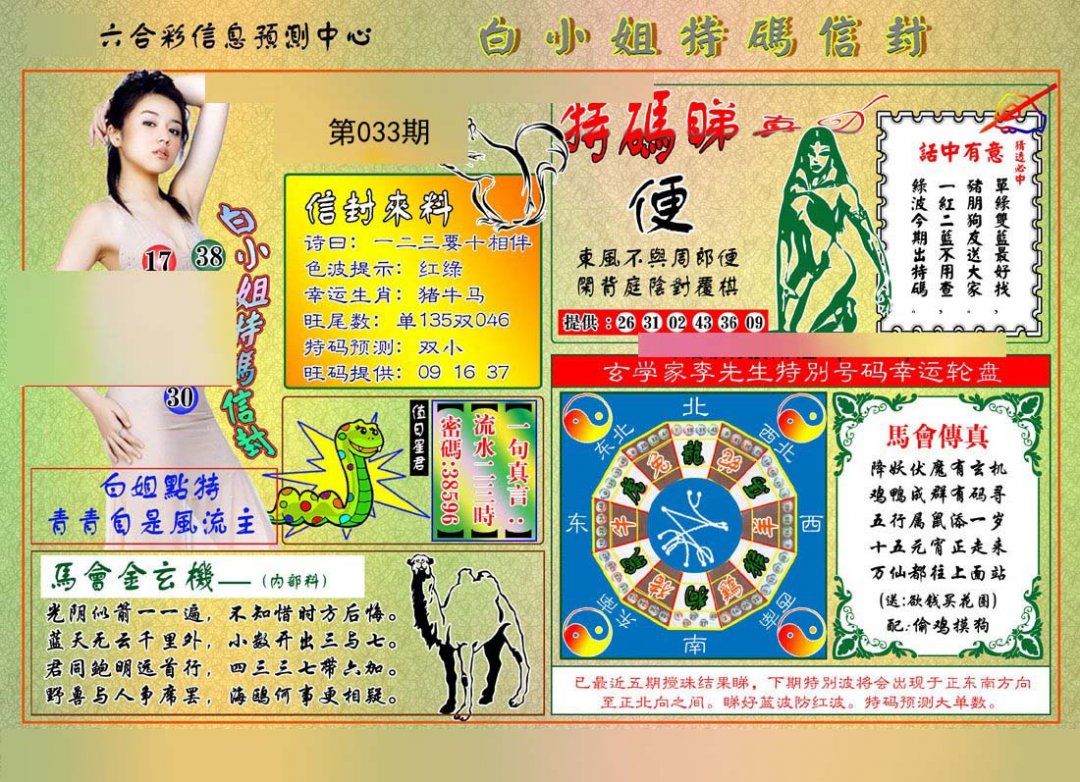 白小姐特码信封