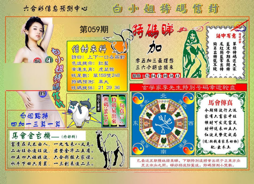 白小姐特码信封