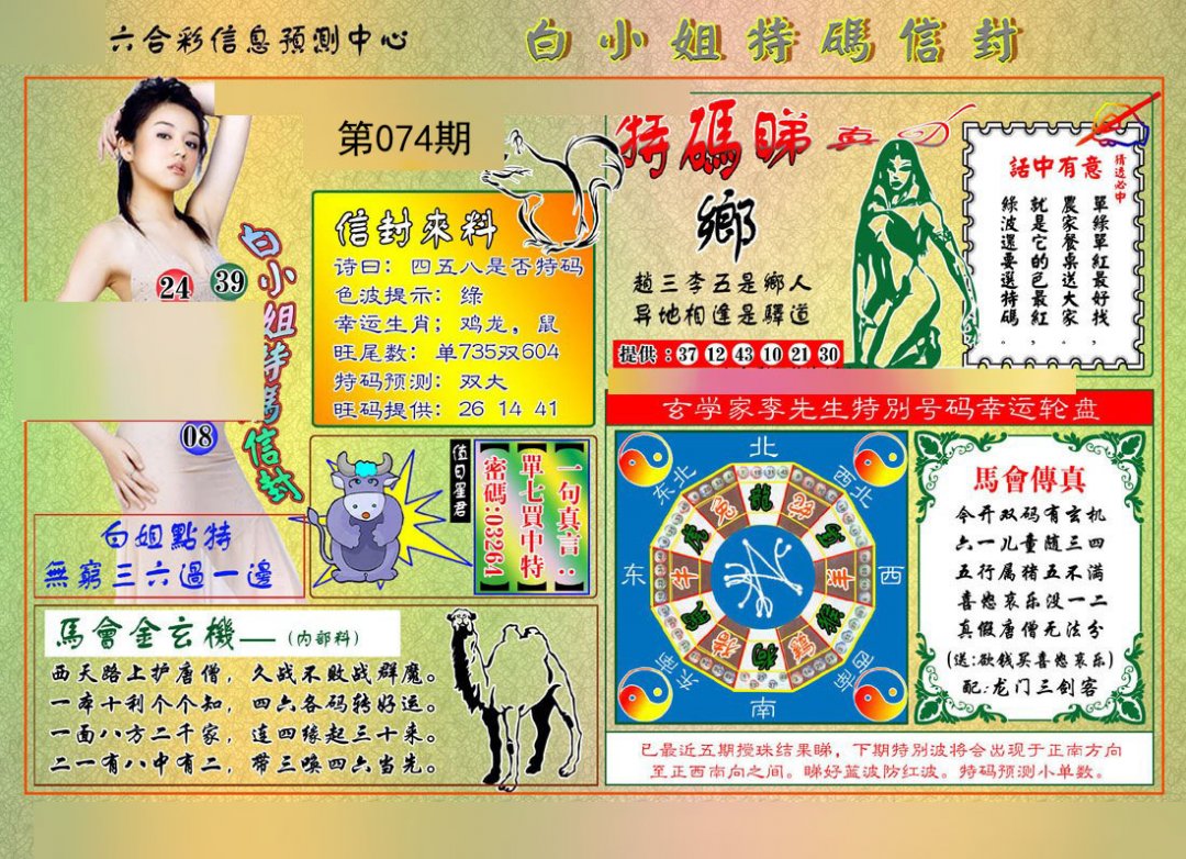 白小姐特码信封