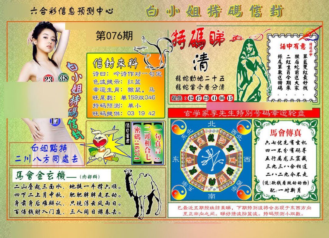 白小姐特码信封