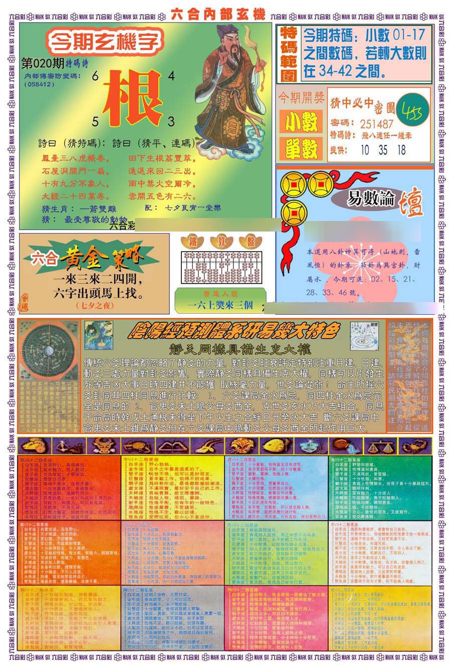 (新版)内部玄机B