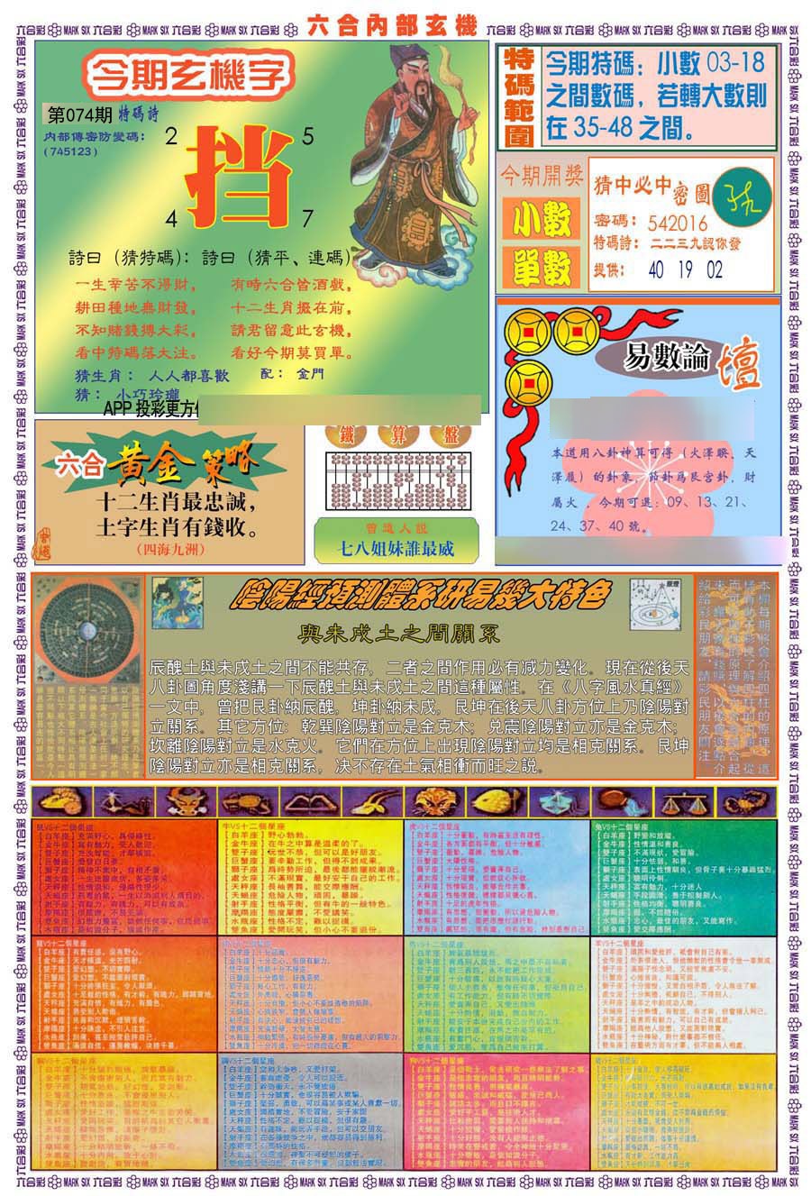 (新版)内部玄机B