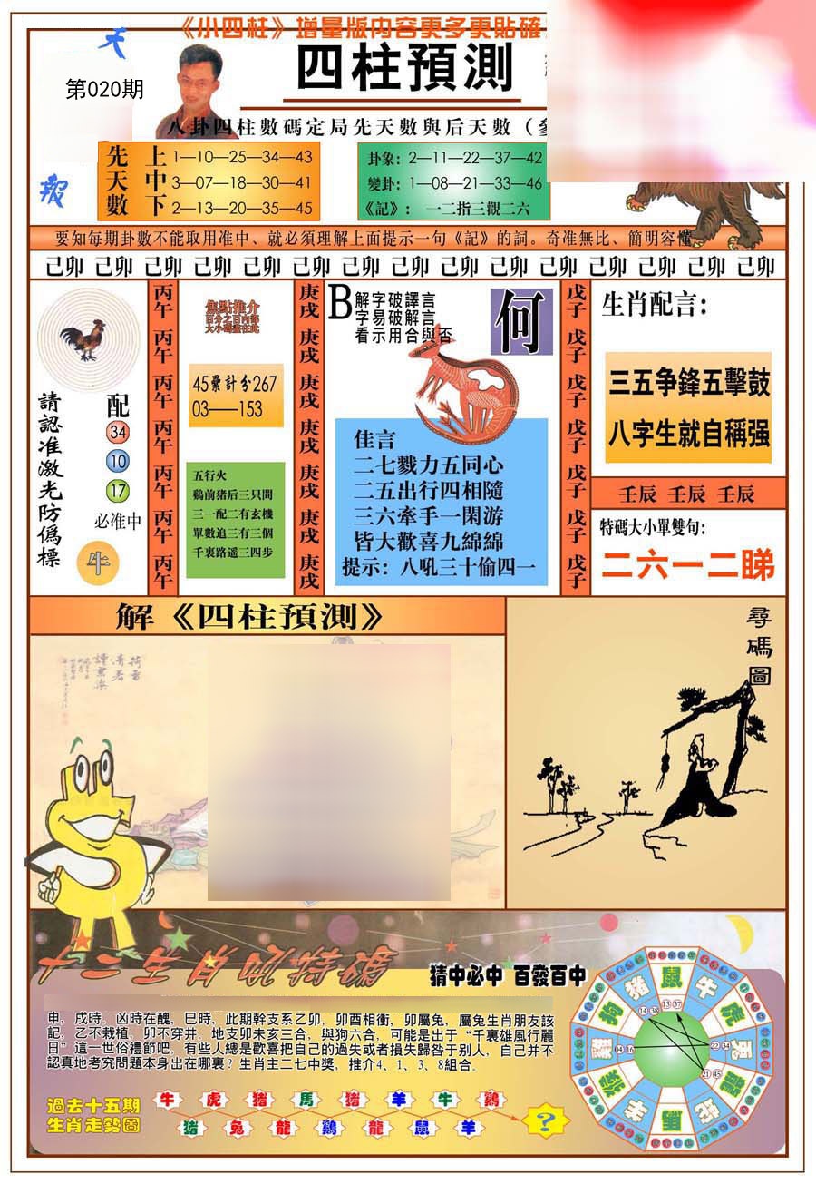 (新版)四柱预测A