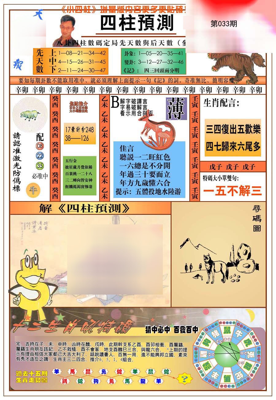 (新版)四柱预测A