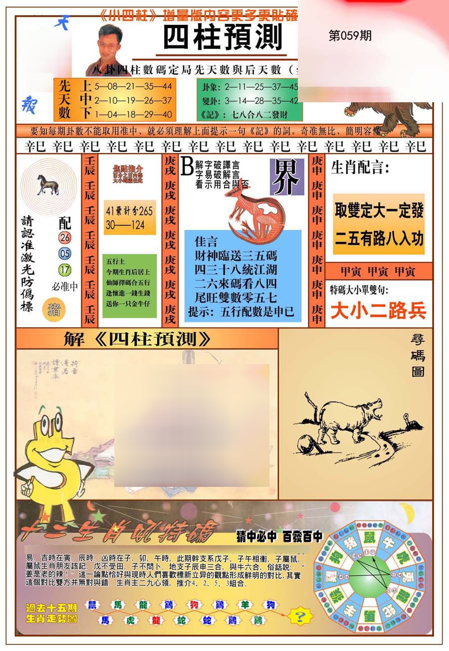 (新版)四柱预测A