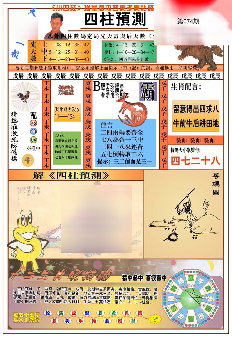 (新版)四柱预测A