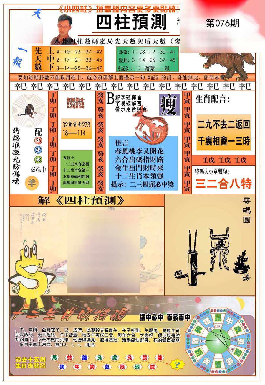 (新版)四柱预测A