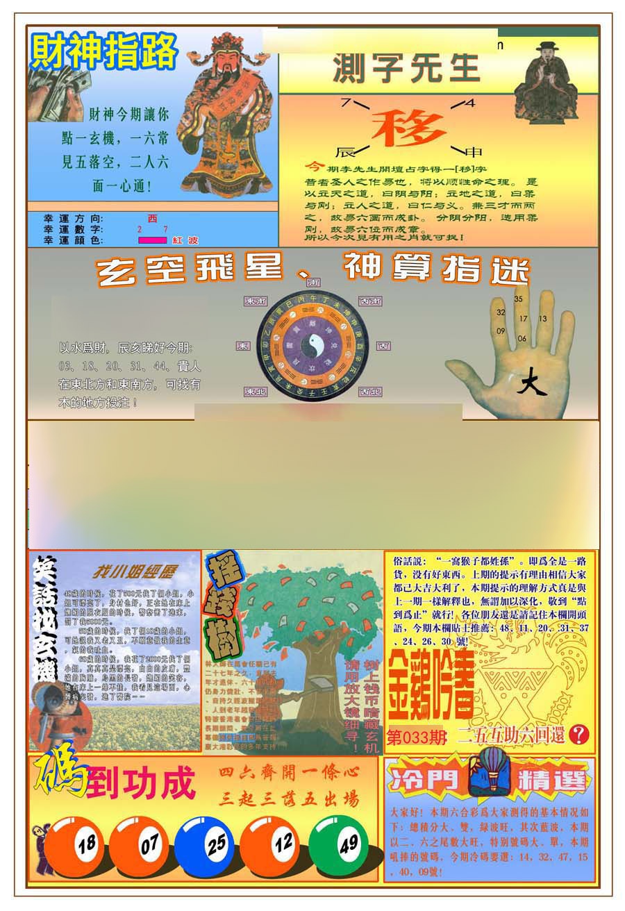 (新版)四柱预测B