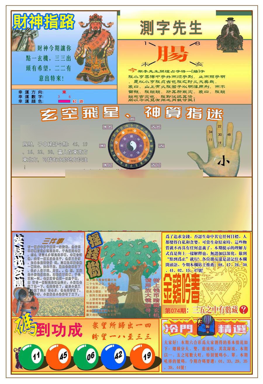 (新版)四柱预测B