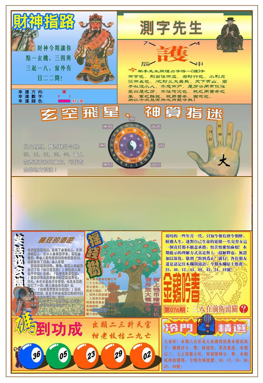 (新版)四柱预测B