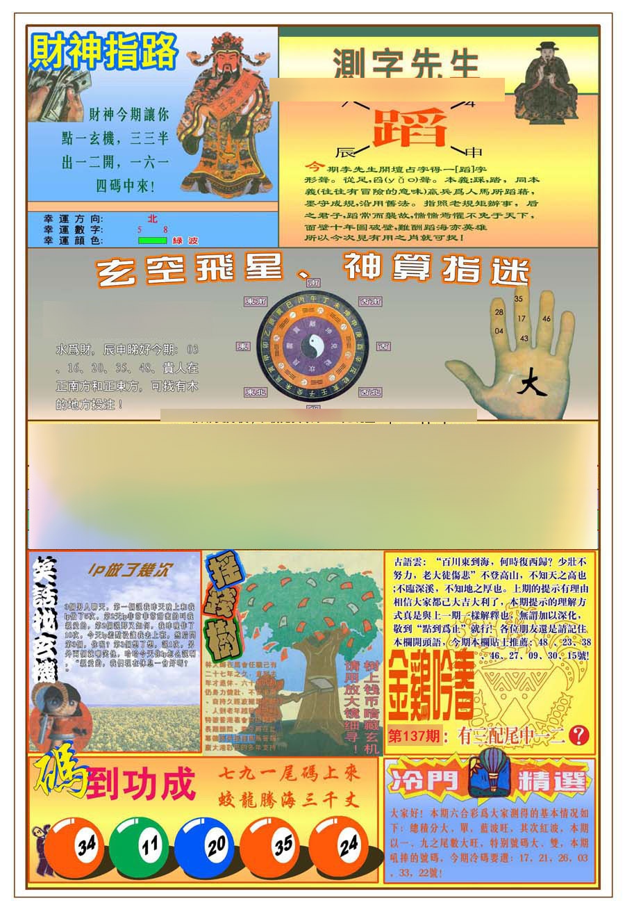 (新版)四柱预测B