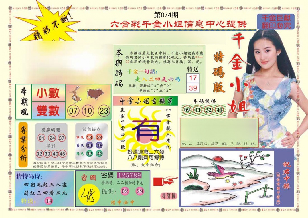 (新版)千金小姐A