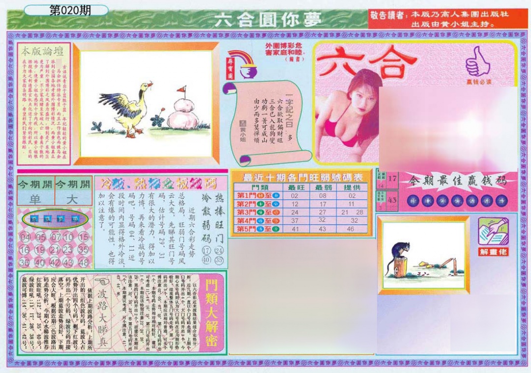 (新版)六合圆你梦A