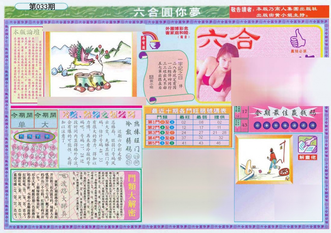 (新版)六合圆你梦A