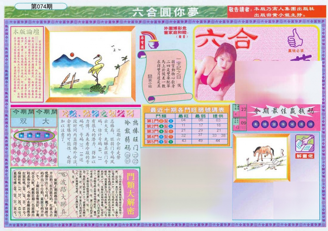 (新版)六合圆你梦A