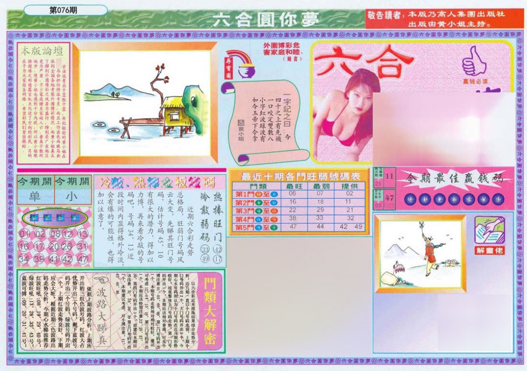 (新版)六合圆你梦A