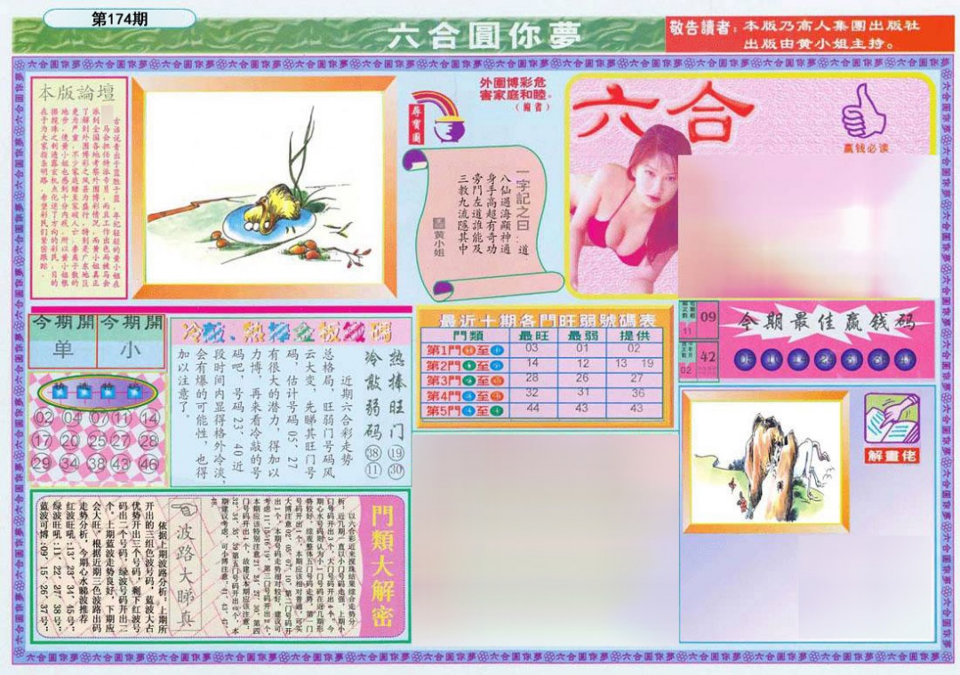 (新版)六合圆你梦A