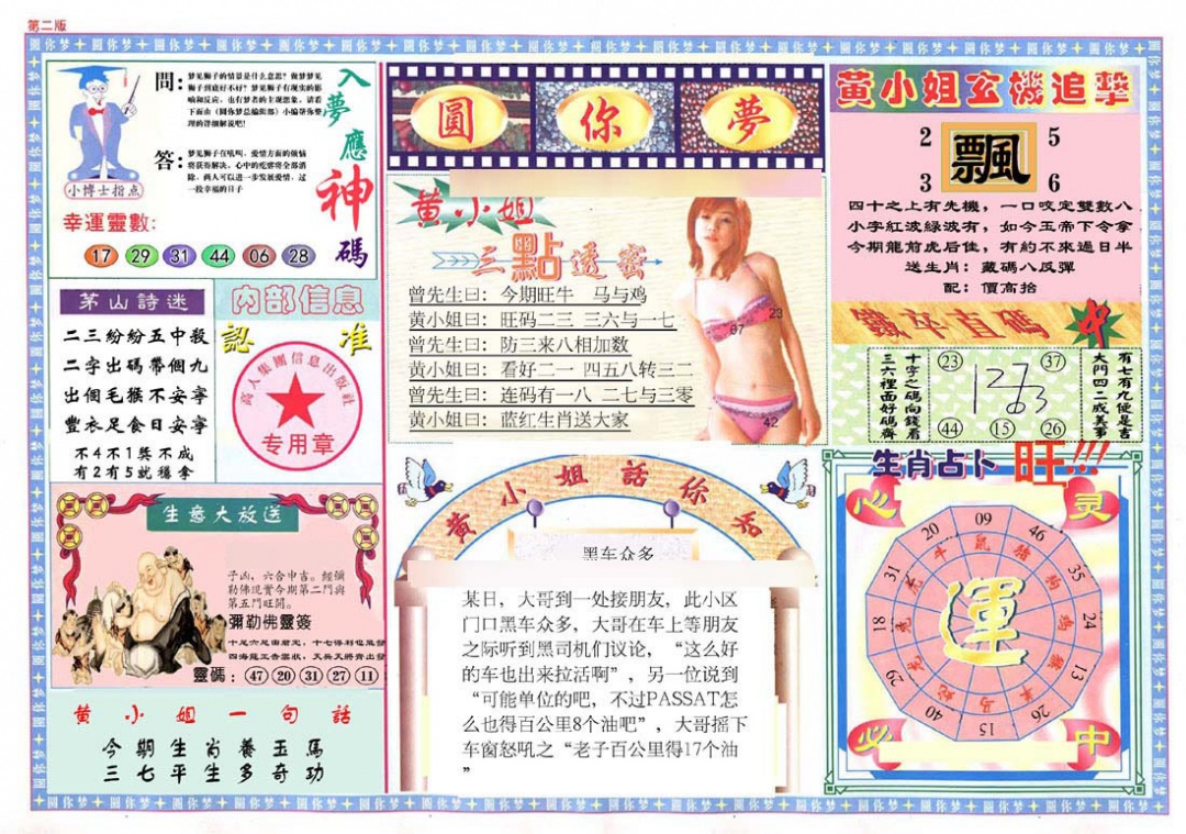 (新版)六合圆你梦B