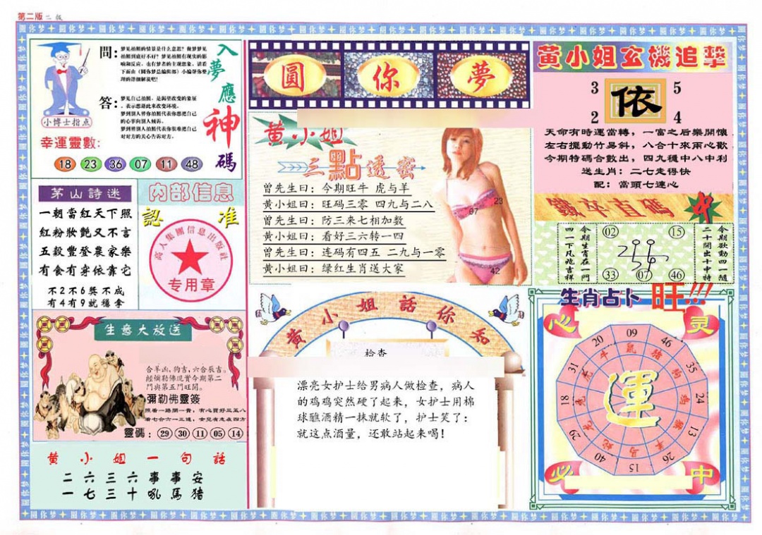 (新版)六合圆你梦B