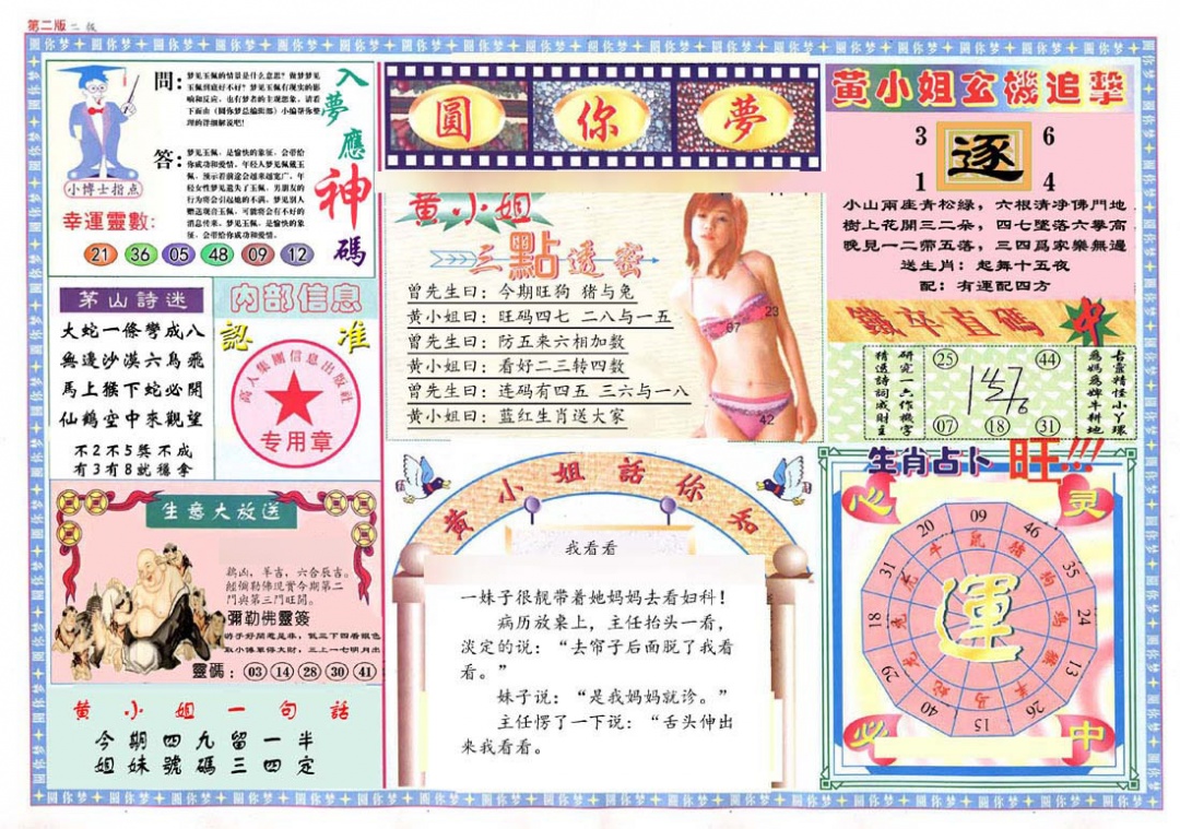 (新版)六合圆你梦B