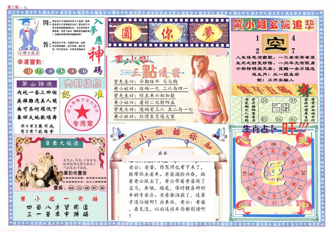 (新版)六合圆你梦B