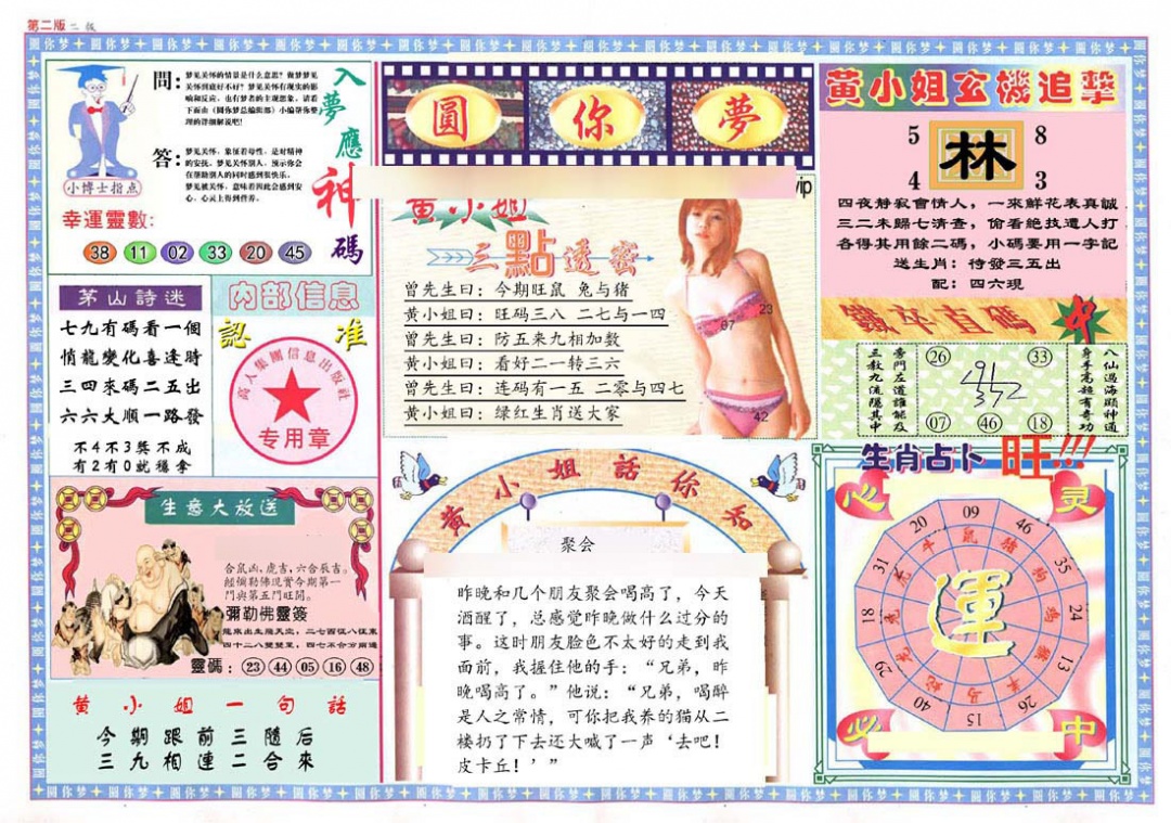 (新版)六合圆你梦B