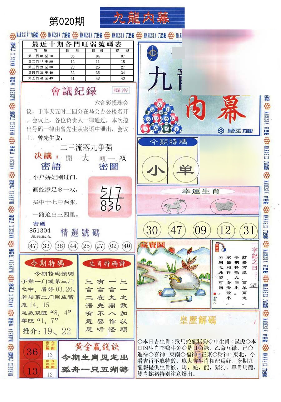 (新版)九龙内幕A