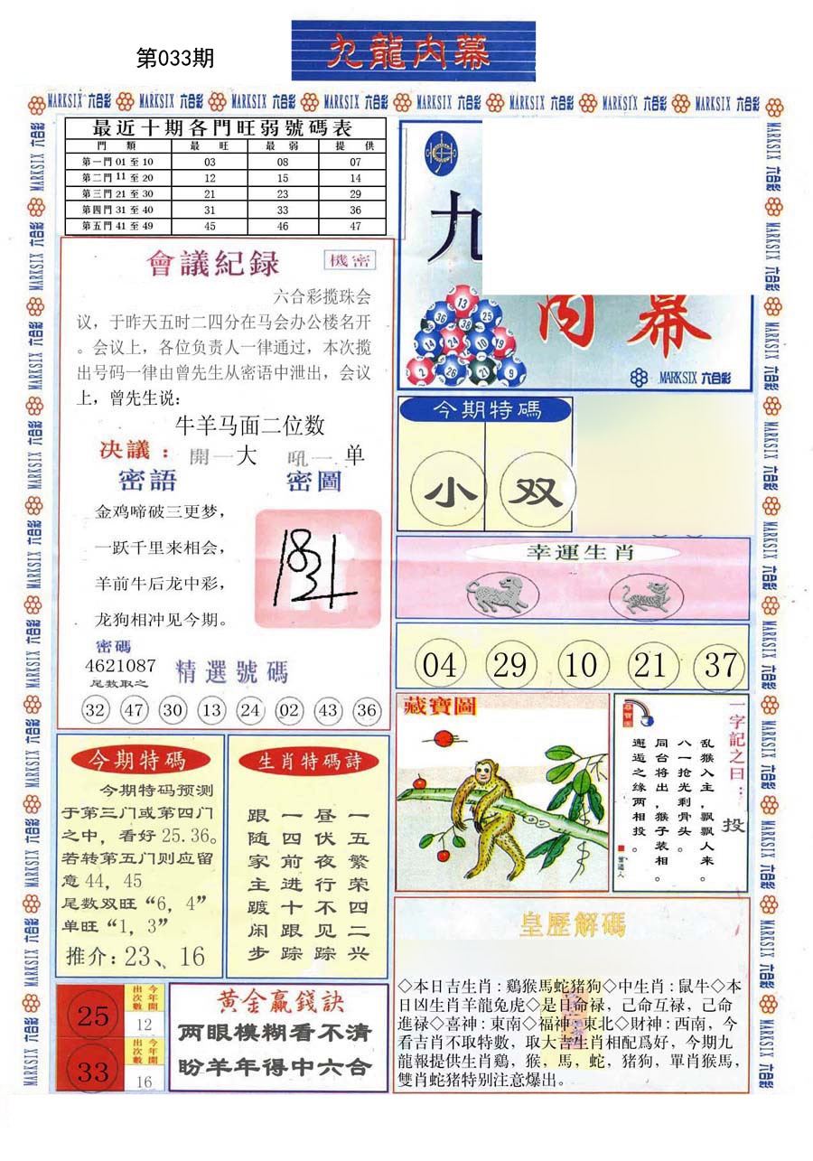 (新版)九龙内幕A