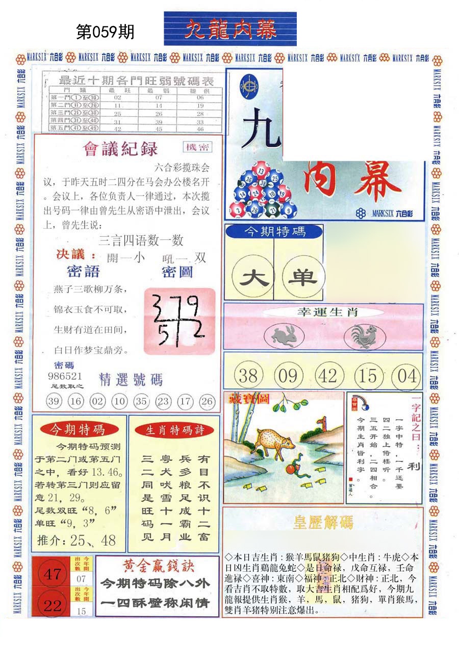 (新版)九龙内幕A