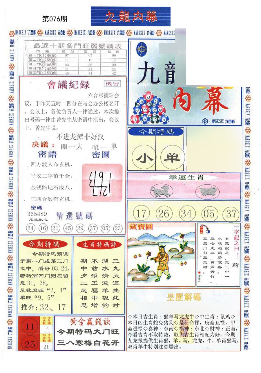 (新版)九龙内幕A