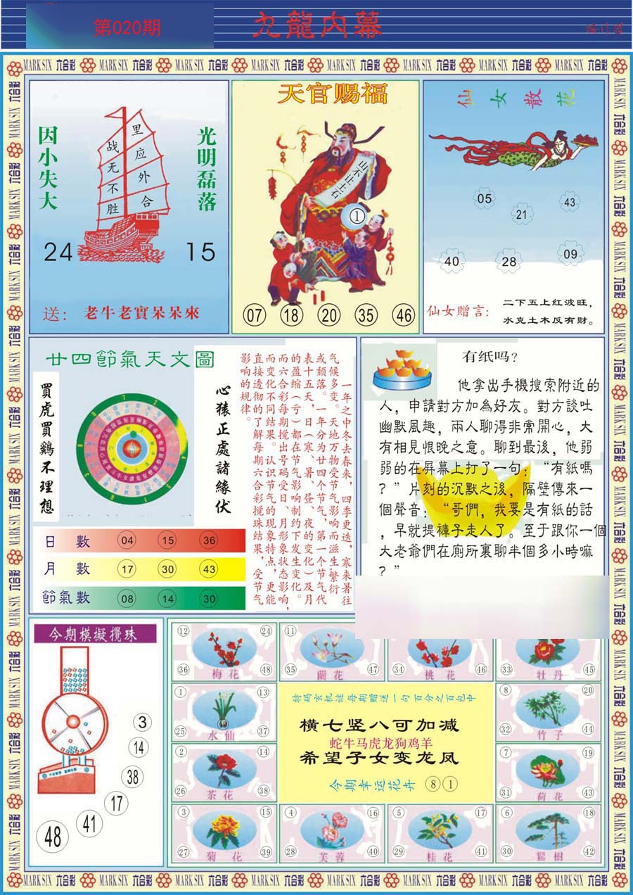 (新版)九龙内幕B