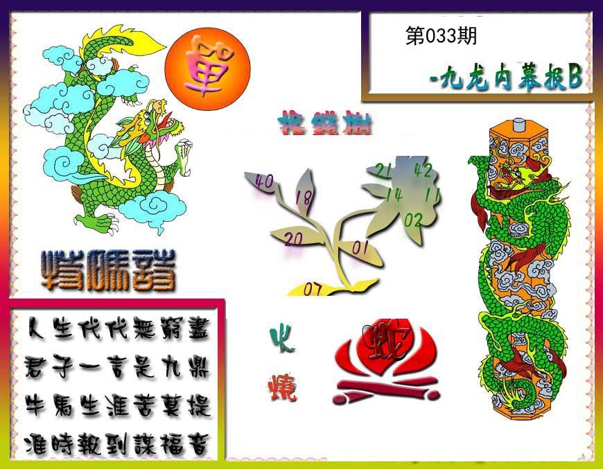 九龙内幕特肖图a