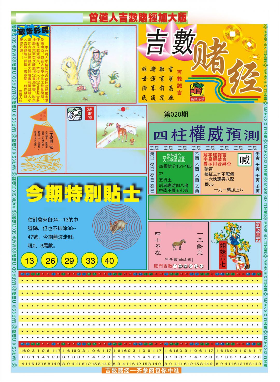 曾道人吉数赌经A加大版