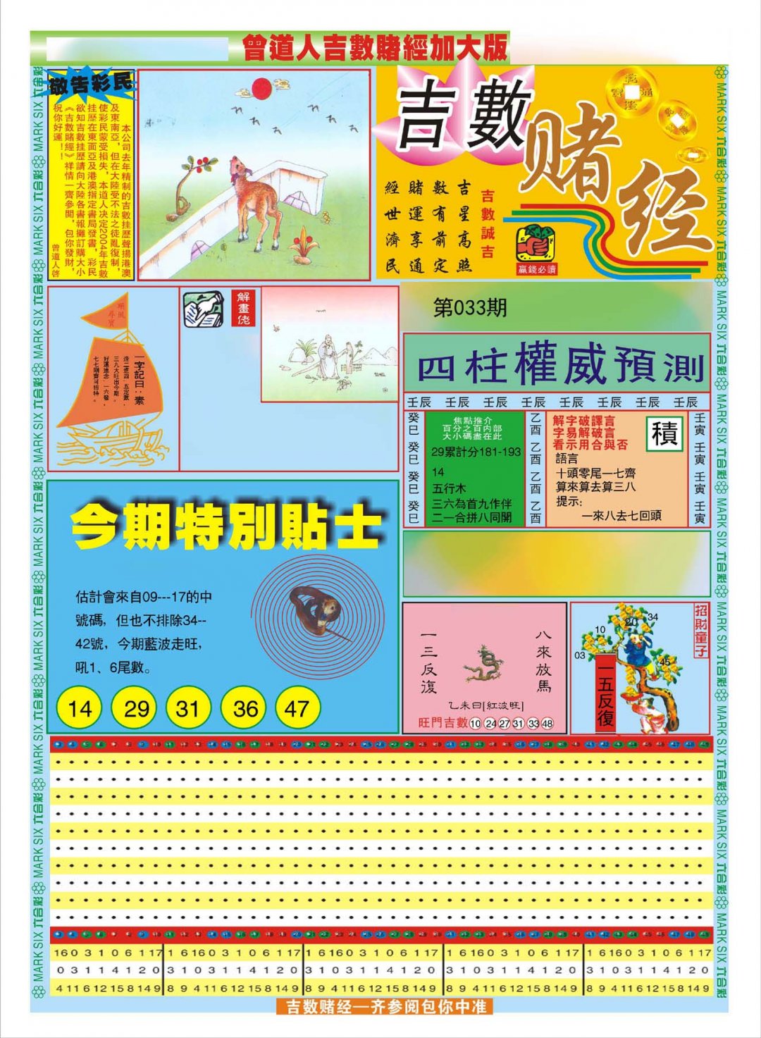 曾道人吉数赌经A加大版