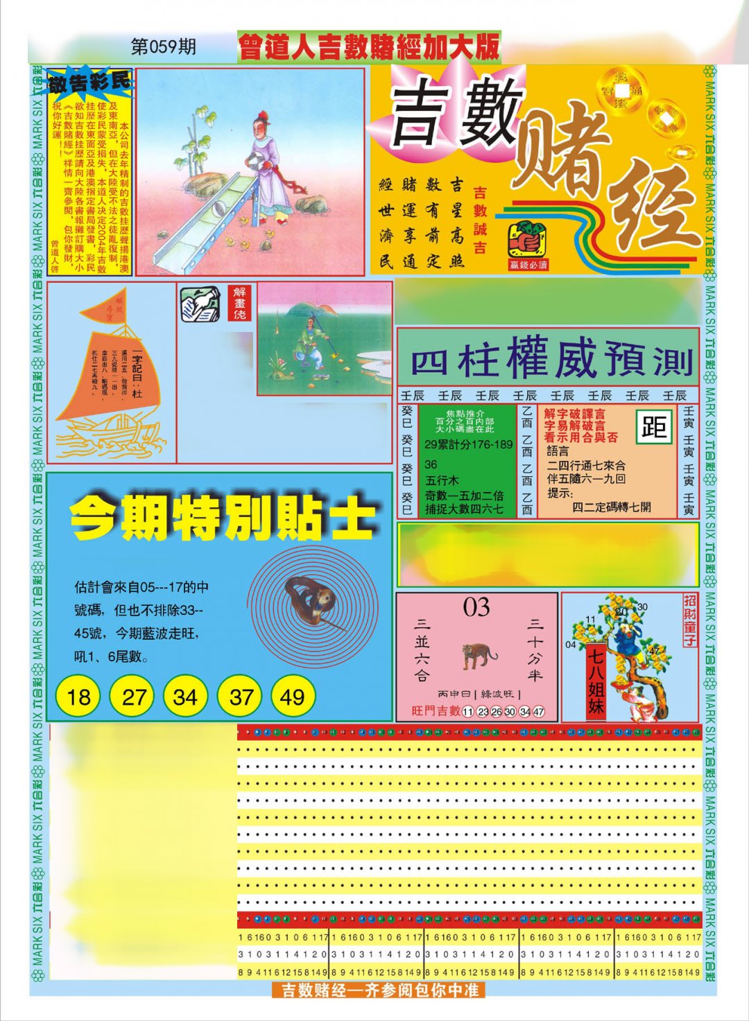 曾道人吉数赌经A加大版