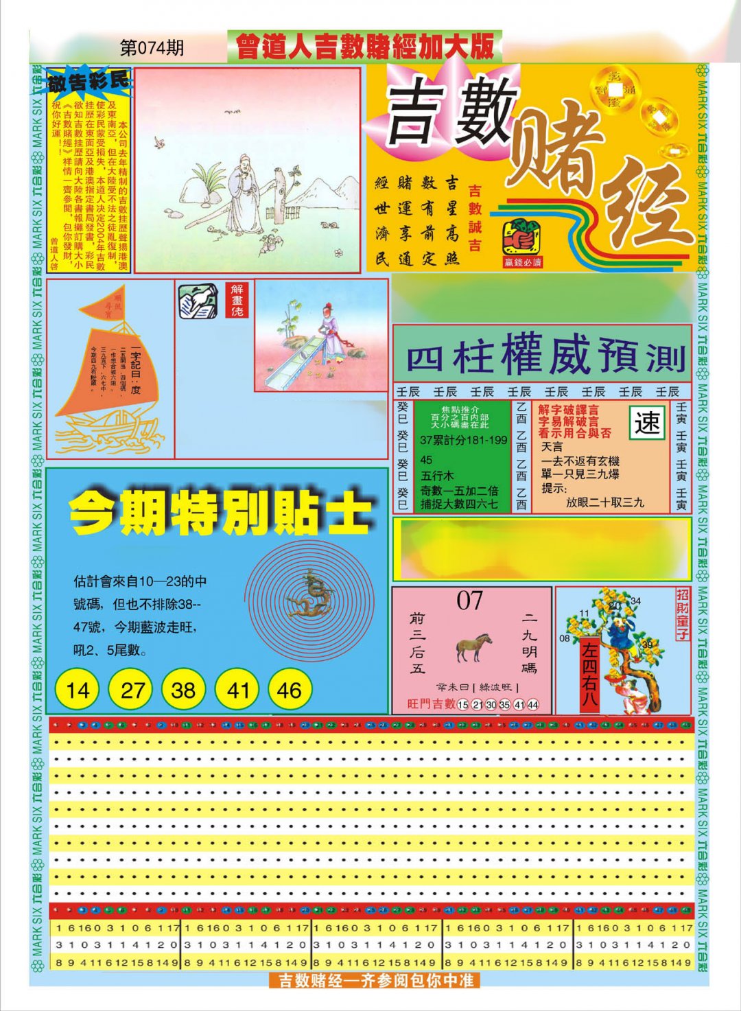 曾道人吉数赌经A加大版